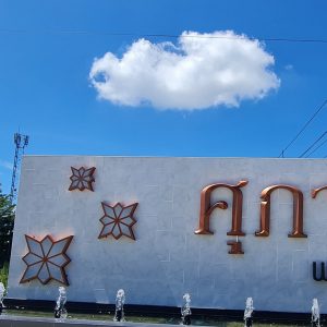 งานบัวตกแต่งสะพาน ทางเข้าหมูบ้าน ศุภาลัย พรีม่า วิลล่า นครศรีธรรมราช 11